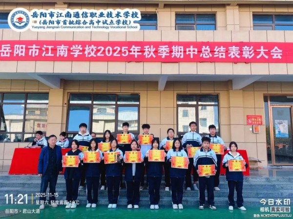 岳陽市江南通信職業(yè)技術(shù)學(xué)校有限公司,岳陽江南學(xué)校,岳陽江南通信學(xué)校,岳陽職業(yè)學(xué)校